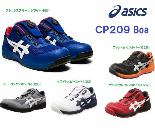 安全靴 アシックス Cp9 Boa ダイヤル式 ローカット 送料無料の通販はau Pay マーケット 作業服 作業用品のダイリュウ Au Pay マーケット店