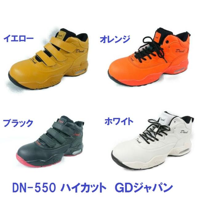 安全靴 ハイカット Dn 550 Gdジャパン ジーデージャパン 安全スニーカーの通販はau Pay マーケット 作業服 作業用品のダイリュウ Au Pay マーケット店