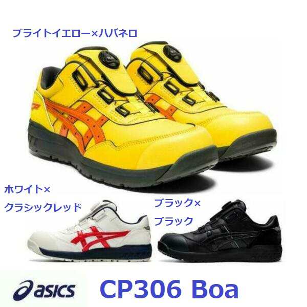 安全靴 アシックス Cp306 Boa ダイヤル式 ローカット 人工皮革 新作 送料無料の通販はau Pay マーケット 作業服 作業用品のダイリュウ Au Pay マーケット店