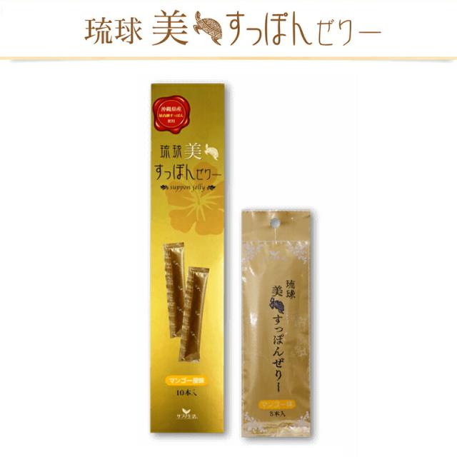 琉球 美 すっぽん ゼリー コラーゲン 10本入り ミネラル アミノ酸 ビタミン が豊富にバランスよく含まれたすっぽんをまるごと使の通販はau Pay マーケット かまどおばぁの店