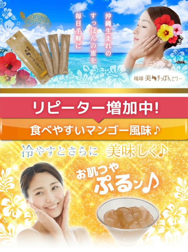 琉球 美 すっぽん ゼリー コラーゲン 10本入り ミネラル アミノ酸 ビタミン が豊富にバランスよく含まれたすっぽんをまるごと使の通販はau Pay マーケット かまどおばぁの店