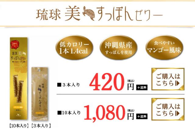 琉球 美 すっぽん ゼリー コラーゲン 10本入り ミネラル アミノ酸 ビタミン が豊富にバランスよく含まれたすっぽんをまるごと使の通販はau Pay マーケット かまどおばぁの店