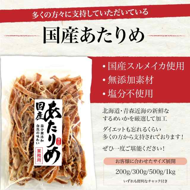 送料無料 おつまみ 珍味 あたりめ するめ 国産 無添加 無塩 500g X 1袋の通販はau Pay マーケット おつまみ問屋