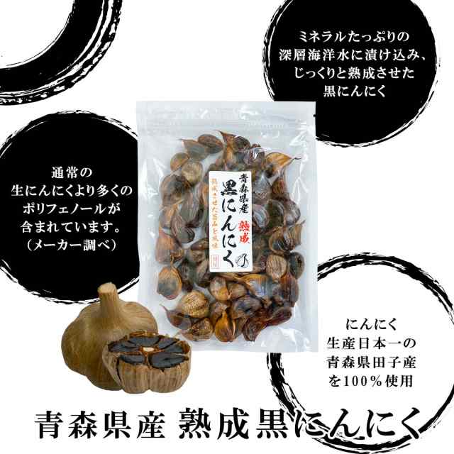 黒にんにく 青森産 送料無料 黒ニンニク 青森県産熟成黒にんにく 400g x 1袋 チャック袋入 野菜 にんにく 健康食の通販はau PAY  マーケット - おつまみ問屋