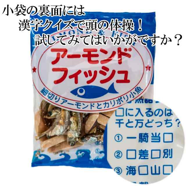 送料無料 アーモンドフィッシュ ナッツ アーモンド アーモンド小魚 送料無料 6g x 20個 小袋の通販はau PAY マーケット - おつまみ問屋