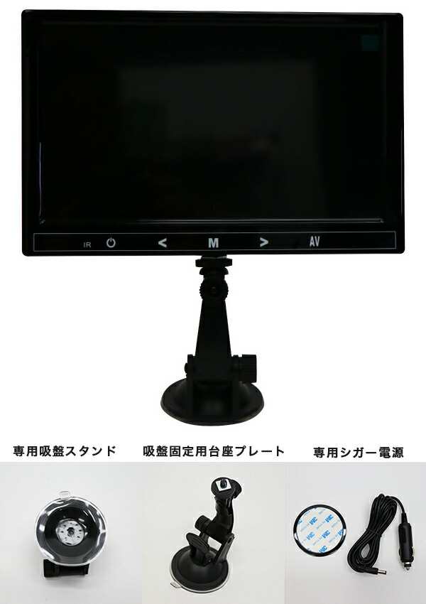 9インチモニター 1024*600 BAV/HDMI/VGA入力