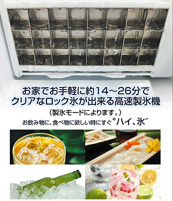 製氷機 氷 高速 アイスメーカー クリアロック ロックアイス 約14-26分
