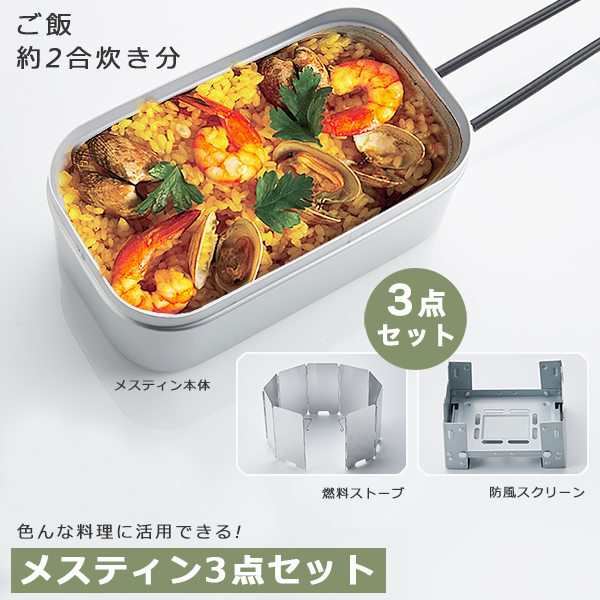 2点セット‼️メスティン キャンプ用品 2合炊き 飯ごう アウトドア 登山