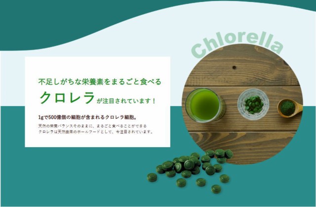 サン・クロレラ(sunchlorella) お取り寄せ商品 サン・クロレラ A 1,500