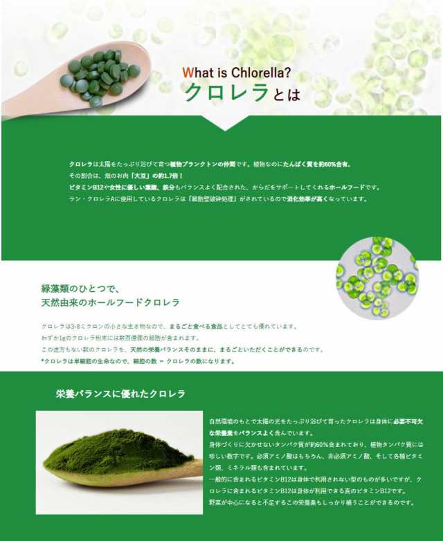 サン・クロレラ(sunchlorella) お取り寄せ商品 サン・クロレラ A 1,500 ...