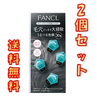 2個セット 送料無料 ファンケル ディープクリア 洗顔パウダー 1回分 30個 Fancl 酵素洗顔 Bea 2 の通販はau Pay マーケット ドラッグストアひまわり Au Pay マーケット店