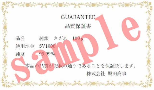 純銀笹吹き ｻｻﾌﾞｷ ささぶき 粒銀 銀の粒 Sv1000 ｲﾝｺﾞｯﾄの素 さざれ ｻｻﾞﾚ 100g 552 の通販はau Pay マーケット 堀田商事質店