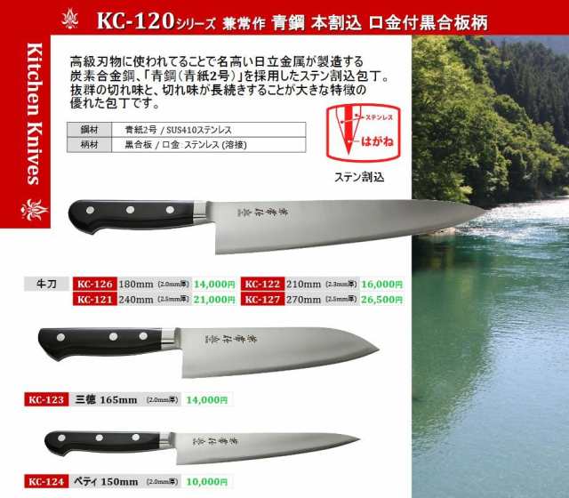 経典ブランド 関兼常作 Kc 124 抜群の切れ味と 切れ味が長続きすることが大きな特徴 青鋼シリーズ 包丁 150mm ペティ 口金付黒合板柄 本割込 包丁 ナイフ Oyostate Gov Ng