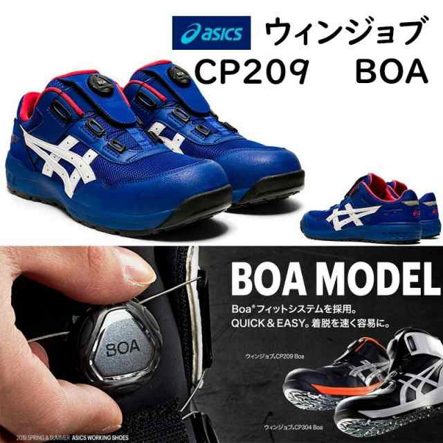 ラッピング ※ アシックス安全靴ウィンジョブCP209BOA