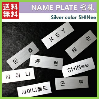 SHINee シルバーカラー ネームプレート、名札 NAME PLATE SHINee シルバーカラー ネームプレート、名札 NAME PLATE