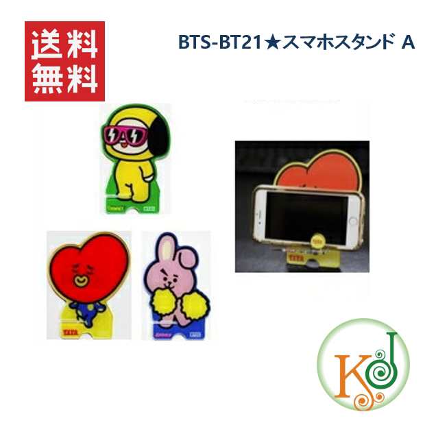 おまけ付き Bts Bt21 スマホスタンド A 防弾少年団 バンタン おまけ 生写真 トレカの通販はau Pay マーケット 韓love