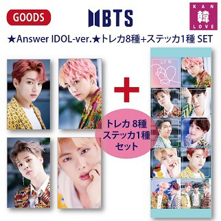 Bts グッズ Answer トレカ 8種セット Idol 防弾少年団 バンタン おまけ 生写真 の通販はau Pay マーケット 韓love