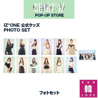 IZ*ONE - HEART*IZ POP-UP STORE☆フォトセット 公式グッズ official