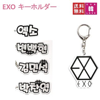 おまけ付き Exo グッズ ハングルネーム キーホルダー エクソ おまけ トレカ 02 02 の通販はau Pay マーケット 韓love