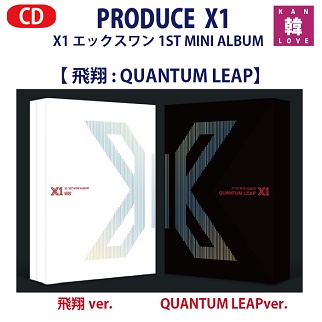 初回特典ポスターなし X1 エックスワン 1st Mini Album 飛翔 Quantum Leap バージョンランダム 飛翔 Quantum Leap Ver Producの通販はau Pay マーケット 韓love