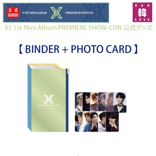 X1 バインダー&フォトカード PREMIERE SHOW-CON 公式グッズ BINDER+  