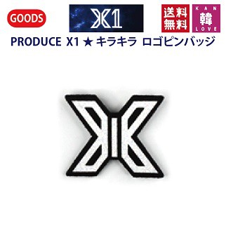 おまけ付き X1 キラキラ ロゴピンバッジ Produce X101 エクスワン