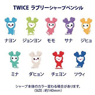 公式トレカ付き Twice グッズ 文具b ペンケース ラブリー 4種セット ペンケース ラブリーシャーペン 鉛筆 消しゴム ポーチ おまけの通販はau Pay マーケット 韓love