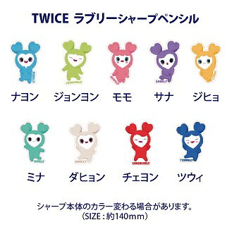公式トレカ付き Twice グッズ 文具b ペンケース ラブリー 6種セット ポーチ おまけ 生写真 トレカ 33 の通販はau Pay マーケット 韓love