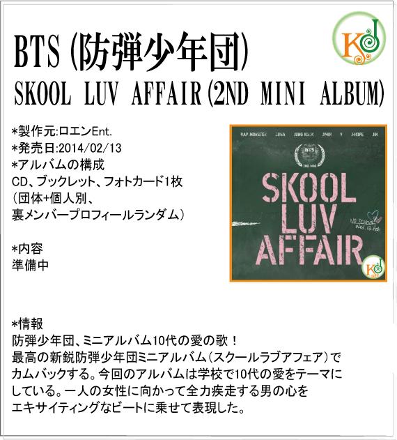 BTS SKOOL LUV AFFAIR (2ND MINI ALBUM) バンタン/おまけ：生写真