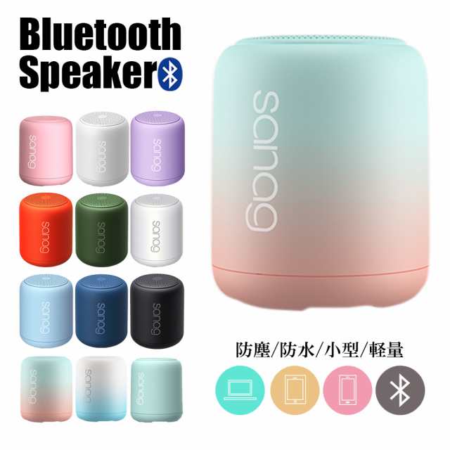 スピーカー Bluetooth おしゃれ ブルートゥース 防水 Sanag Bluetooth5 0 Tws対応搭載 お風呂 防塵 小型 大音量 高音質 重低音 おしゃれ の通販はau Pay マーケット 俺のインテリア