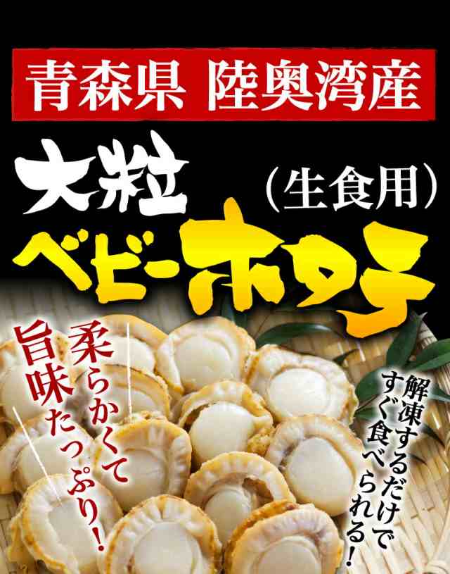 青森県 陸奥湾産 大粒ベビーホタテ(生食用) 大粒2Lサイズ 1kg(61～80粒) 食べごたえ抜群 送料無料 hotate 帆立 ほたて クールの通販はau  PAY マーケット - くいしんぼうグルメ便