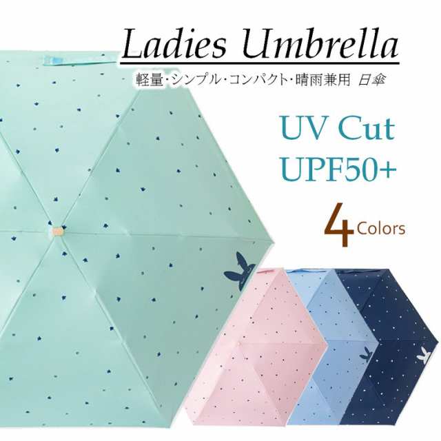 ワンポイント うさぎ 可愛い 折りたたみ 傘 日傘 軽量 軽い 晴雨兼用 Uvカット Upf50 遮光 遮熱 かさ 動物 シンプル 模様 全4色の通販はau Pay マーケット 靴下プレミアム