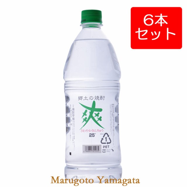 さわやかきんりゅう 爽 25度 1.8L × 6本セット ペットボトル 金龍焼酎 山形県酒田市の通販はau PAY マーケット まるごと山形  au PAY マーケット－通販サイト