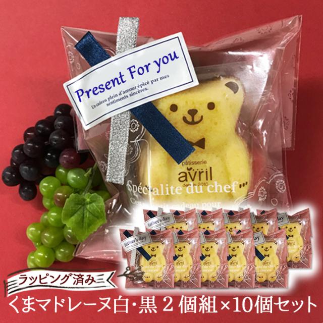 くま マドレーヌ プレーン ココア ごあいさつギフト 個包装済 山形の焼き菓子 スイーツ 10個入り バレンタイン プレゼント の通販はau Pay マーケット まるごと山形