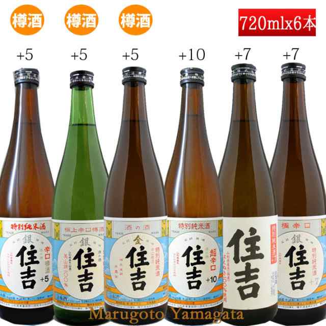 敬老の日 ギフト 日本酒 辛口 飲み比べ セット 住吉 特別純米 720ml×6本 セット おつまみ付き 樽酒入 山形県 樽平酒造の通販はau PAY  マーケット - まるごと山形