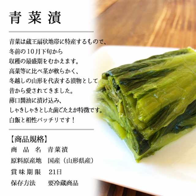 漬物 青菜漬 渡辺近七商店 山形の漬物 クール便 プレゼント ギフトの通販はau PAY マーケット - まるごと山形