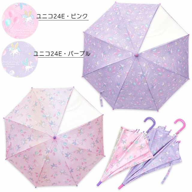 傘 キッズ 子供用 45cm 50cm 55cm 女の子 かわいい おしゃれ かさ カサ レイングッズ 丈夫 透明窓 子ども 雨具 グラスファイバー 手開きの通販はau Pay マーケット Yaw