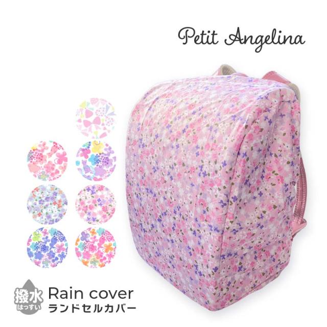 ネコポス対応 送料230円 ランドセルカバー 雨 女の子 収納ポケット付 入学準備 撥水 かわいい 女の子 雨具 レイングッズ おしゃれ きの通販はau Pay マーケット Yaw