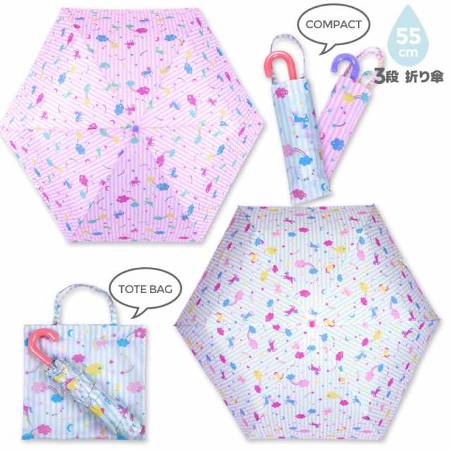 折りたたみ傘 子供用 3段 55cm ユニコーン キッズ レイングッズ 折り畳み傘 雨具 女の子 かわいい 遠足 手開き おしゃれ アウトドア の通販はau Pay マーケット Yaw