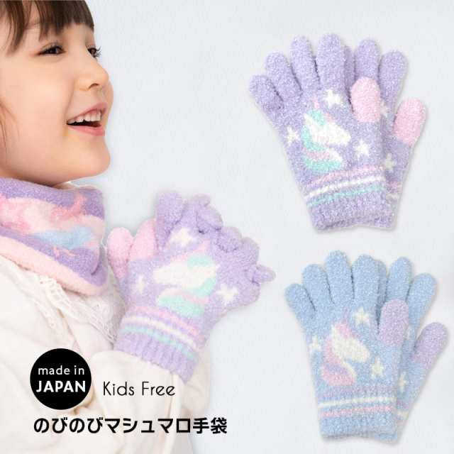 ネコポス発送ok 送料230円 日本製 手袋 キッズ 女の子 子供 かわいい ユニコーン リボン 花 ハート マシュマロニット 五本指 てぶくの通販はau Pay マーケット Yaw