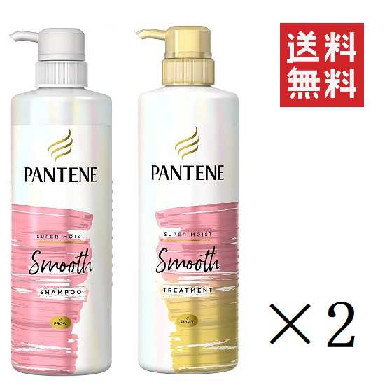 クーポン配布中 P G パンテーン ミー スーパーモイストスムース ノンシリコンシャンプー500ml トリートメント500g 2セット 送料無料の通販はau Pay マーケット スペシャルスペース