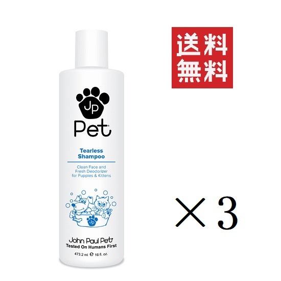 ジョンポール 目にしみないシャンプー 473 2ml 3個 犬用 猫 全身 顔まわり 低刺激 保湿 まとめ買い 送料無料の通販はau Pay マーケット スペシャルスペース