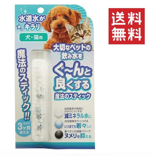 クリックポスト便 送料無料 ビーブラスト B Blast 魔法のスティック 犬猫用 1本入り 水素水 浄水の通販はau Pay マーケット スペシャルスペース