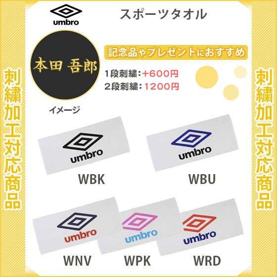 名入れできます タオル スポーツ サッカー アンブロ スポーツタオル 名入れ 3t Ujs3602 の通販はau Pay マーケット リバーアップ３号店