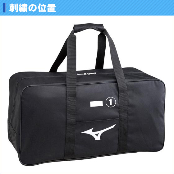 名入れ無料 野球 バッグ ミズノ 刺繍 野球用品 用具ケース 1セット入れ 1fjc の通販はau Pay マーケット リバーアップ３号店