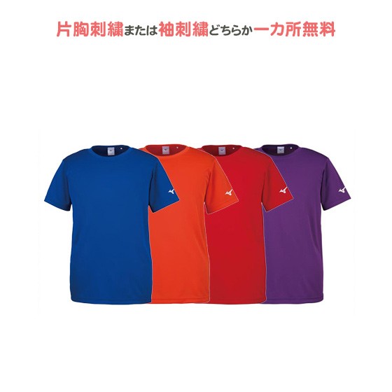 名入れ無料 スポーツ Tシャツ メンズ レディース おしゃれ ミズノ 半袖 32ja8156 2 の通販はau Pay マーケット リバーアップ３号店