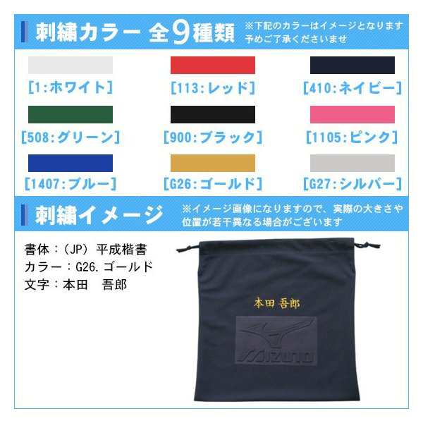 名入れ無料】 野球 記念品 卒団 スポーツ シューズ袋 ミズノ グラブ袋 グローブ袋の通販はau PAY マーケット - リバーアップ３号店