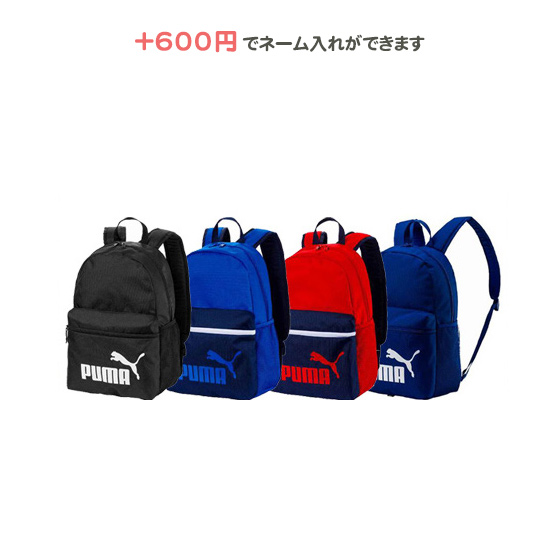 名入れできます スポーツ リュック バッグ プーマ おしゃれ フェイズ バックパック の通販はau Pay マーケット リバーアップ３号店