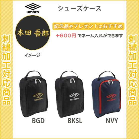 名入れできます サッカー シューズケース スポーツ アンブロ おしゃれ 刺繍 Ujs1942 の通販はau Pay マーケット リバーアップ３号店
