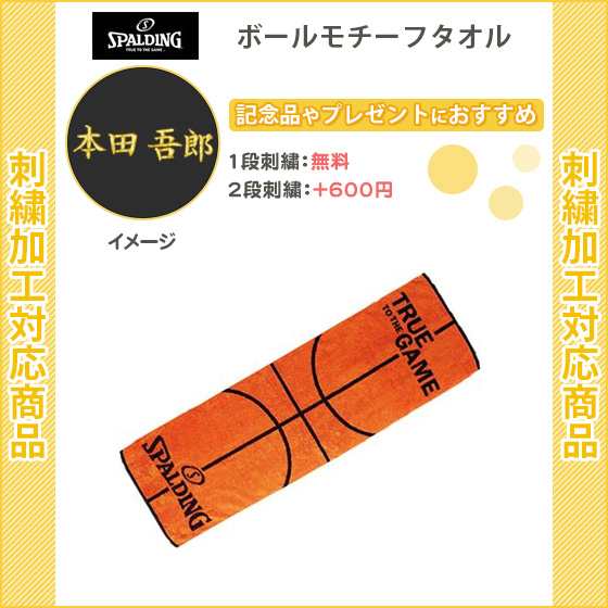 名入れ1段無料 スポーツ タオル バスケットボール スポルディング おしゃれ ボールモチーフタオル Sat の通販はau Pay マーケット リバーアップ３号店